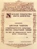 Certificate – Shevchenko Scientific Society