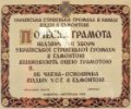 Certificate – Ukrainian “Strilets” Association, 1958