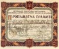 Certificate – Ukr. Catholic Apostolic Exarchate, 1951