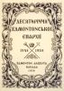 Обкладинка, 10-ти річчя Едмонтонської Єпархії, 1958