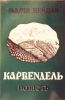 Обкладинка, Карвендель, 1971