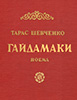 Cover design, Haydamaky, 1954