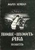 Cover design, Plyve-Shumyt Rika, 1985