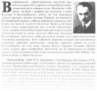 Photocopy of an article about I. Keywan in Ukrainian