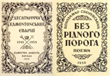 Дві книжкові обкладинки, оформлені І. Кейваном